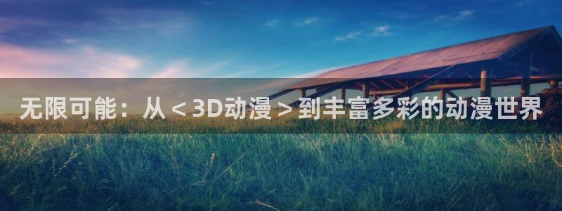 omofun动漫正版入口